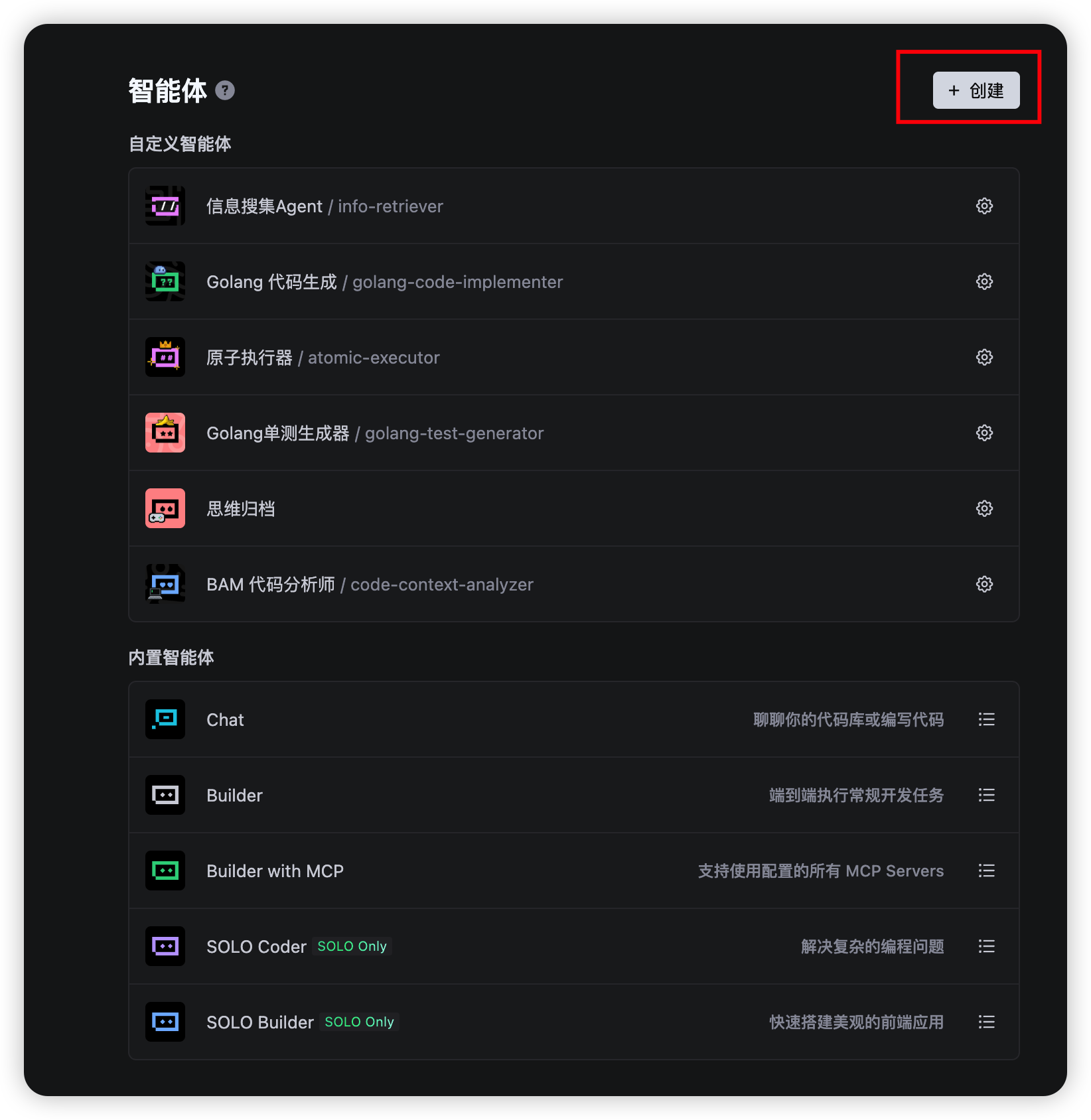 创建智能体入口
