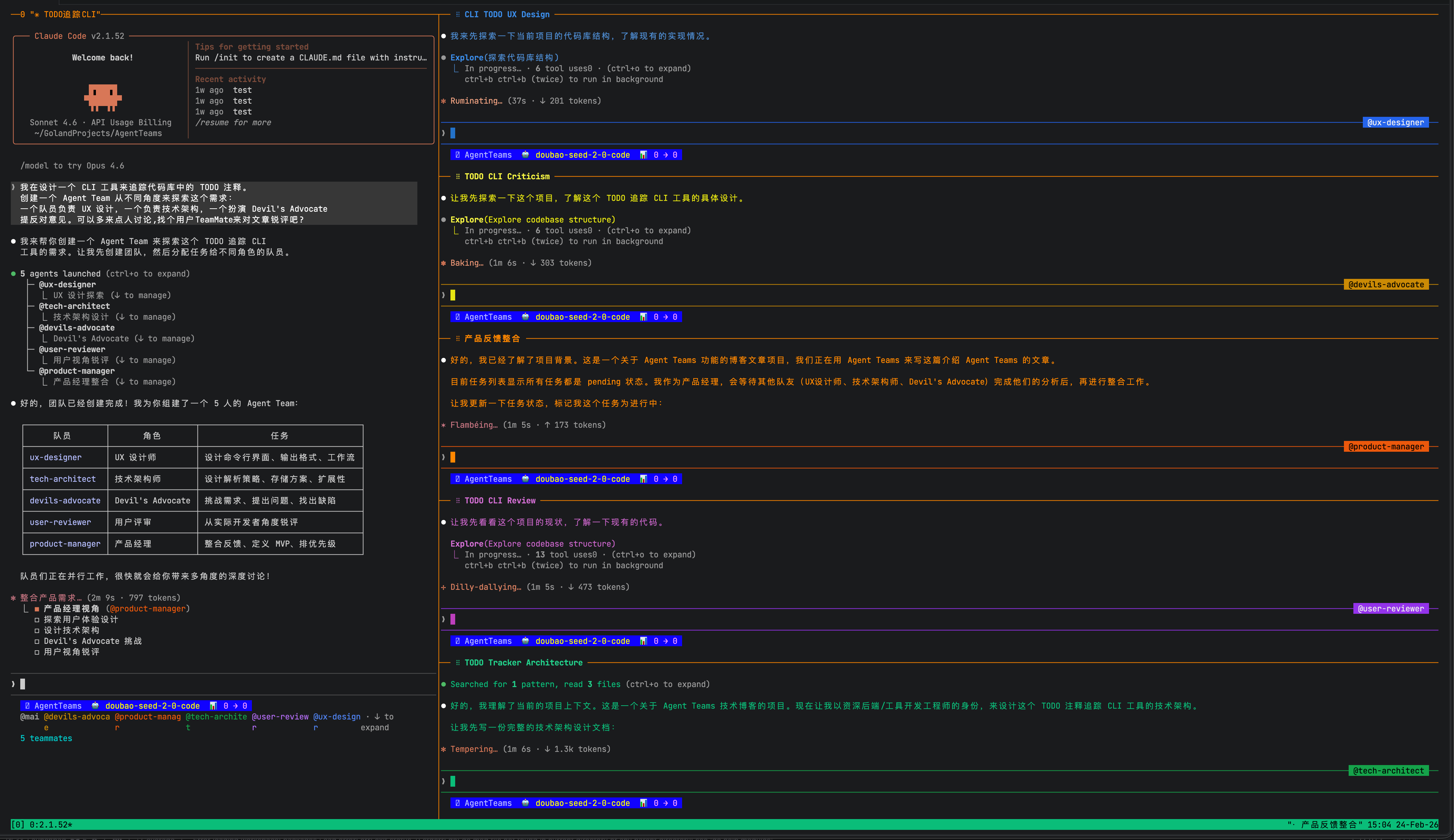 截图 4:Split panes 分屏模式
