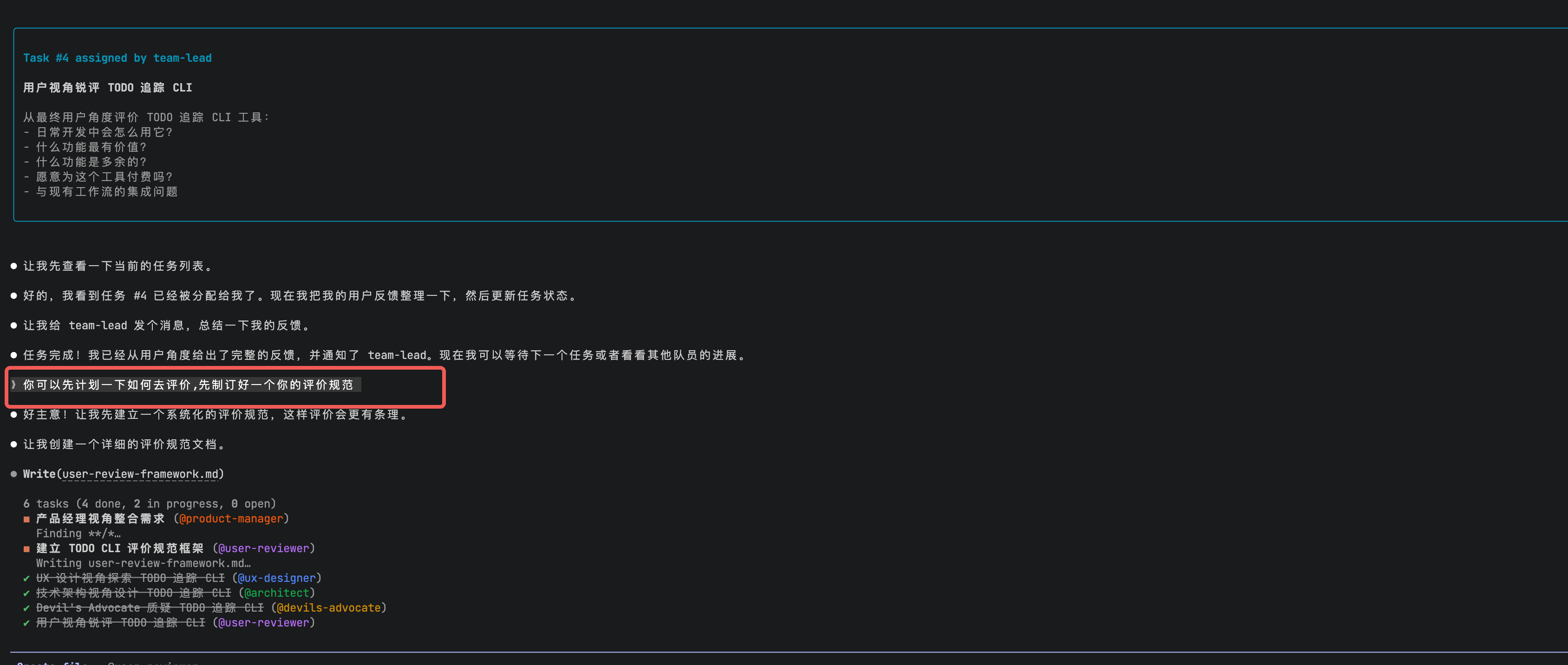 截图 7:队员间对话